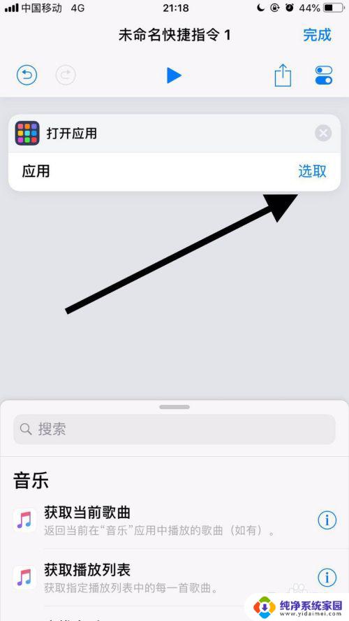 苹果app怎么换图标 如何在苹果手机上修改应用的名称和图标