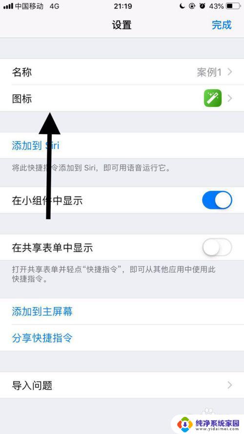 苹果app怎么换图标 如何在苹果手机上修改应用的名称和图标