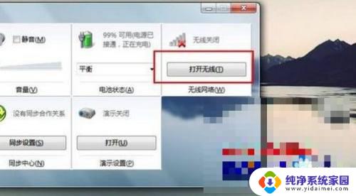 戴尔win7连不上wifi解决方法