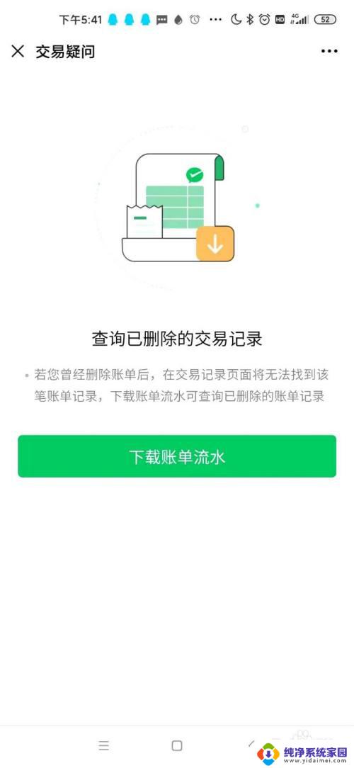 如何查看微信账单中已删除的记录？一招教你轻松解决！
