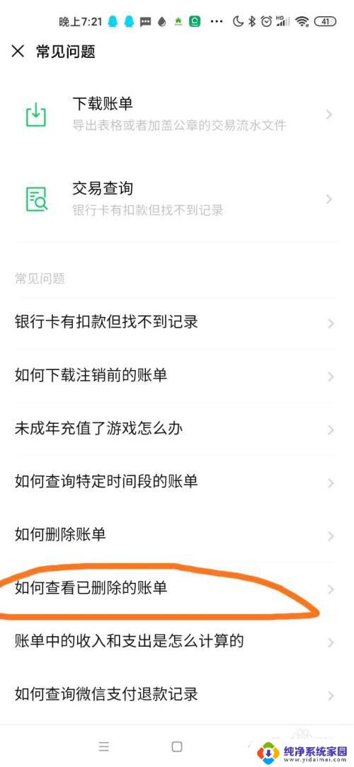 如何查看微信账单中已删除的记录？一招教你轻松解决！