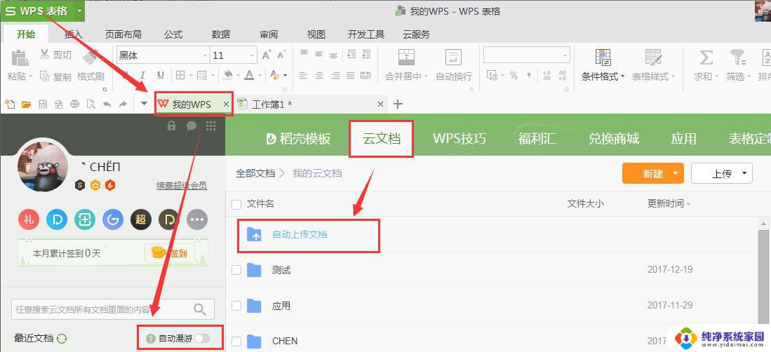 wps怎么同步文档 wps文档同步步骤