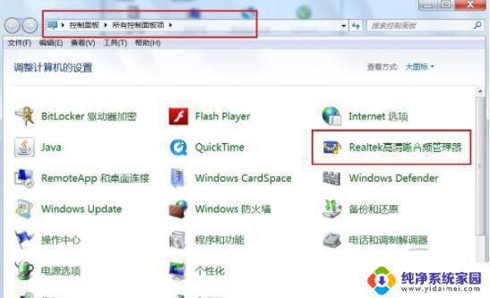 win7笔记本音响 Win7扬声器正常但是没有声音怎么调