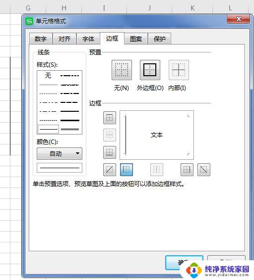 wps如何把竖线画下来 wps表格如何画竖线