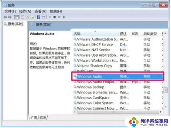 win7笔记本音响 Win7扬声器正常但是没有声音怎么调