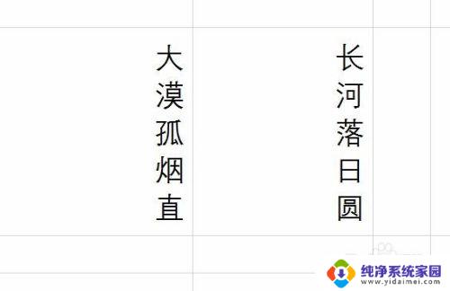 表格文字横转竖怎么转换 Excel文字方向从横排变为竖排的方法