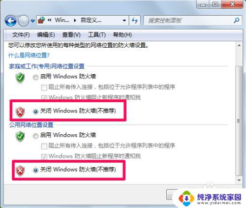 这么关闭防火墙：一步步教你如何关闭防火墙