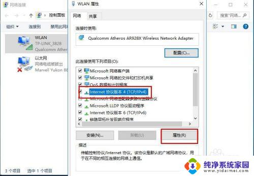 win10如何修改电脑的ip地址 如何在win10系统下修改电脑的IP地址
