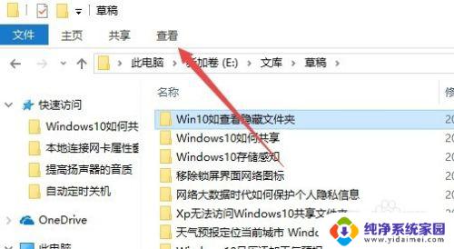 windows10查看隐藏文件夹 win10如何显示隐藏的文件夹