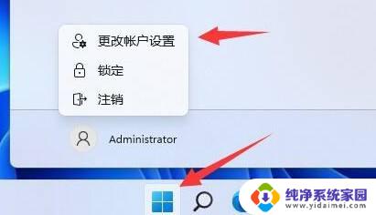 新电脑开机怎么跳过microsoft登录 Win11开机跳过登录Microsoft账户