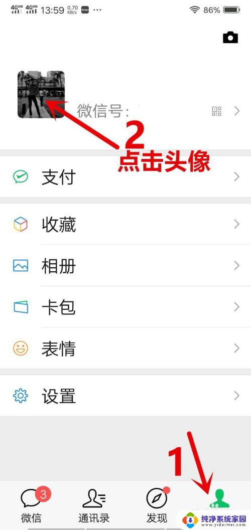 微信头像怎么调整大小 微信头像尺寸修改步骤