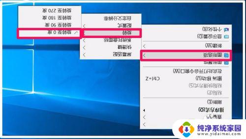 win10翻转屏幕 Windows10系统显示器屏幕翻转解决方法