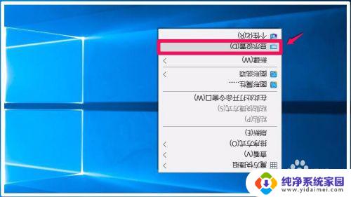 win10翻转屏幕 Windows10系统显示器屏幕翻转解决方法