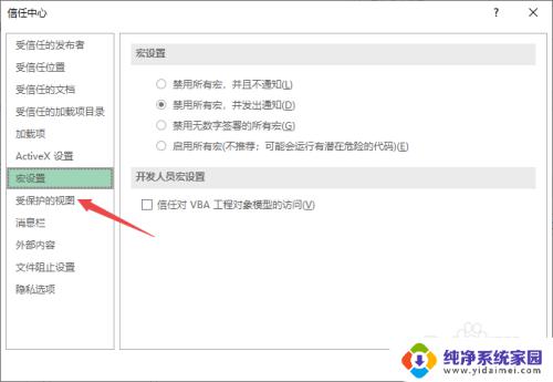 Excel2010受保护的视图怎么取消？一键解密教程