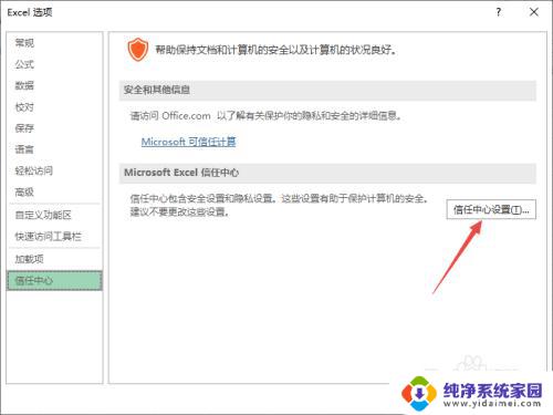 Excel2010受保护的视图怎么取消？一键解密教程