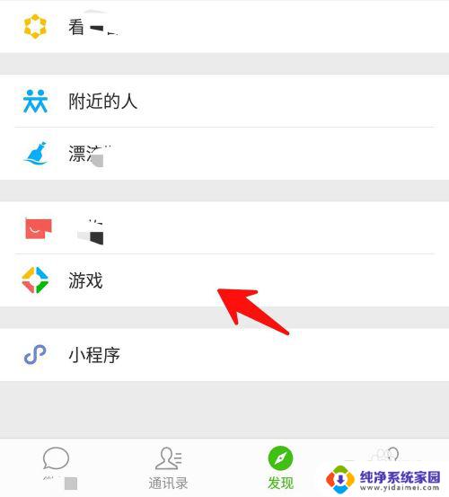 怎么隐藏微信游戏动态 微信游戏信息如何屏蔽