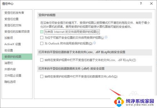 Excel2010受保护的视图怎么取消？一键解密教程