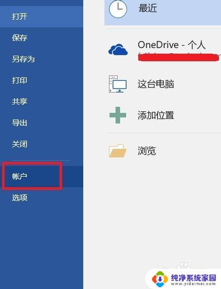 windows激活文件位置 Windows10备份还原工具如何备份和还原Office激活信息