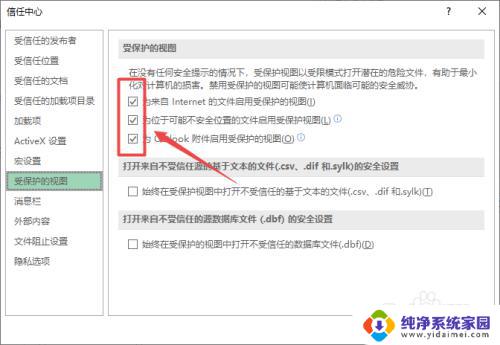 Excel2010受保护的视图怎么取消？一键解密教程