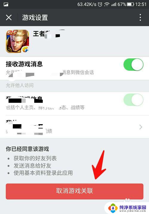 怎么隐藏微信游戏动态 微信游戏信息如何屏蔽