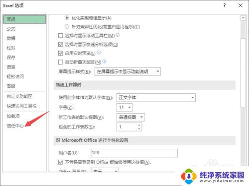 Excel2010受保护的视图怎么取消？一键解密教程