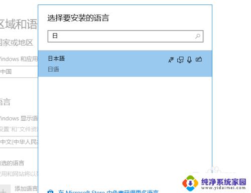 如何设置日语键盘?