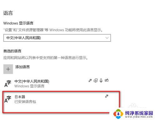 如何设置日语键盘?
