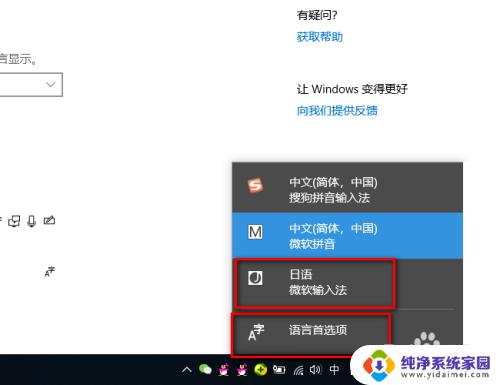 如何设置日语键盘?