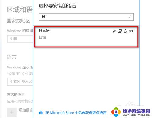 如何设置日语键盘?