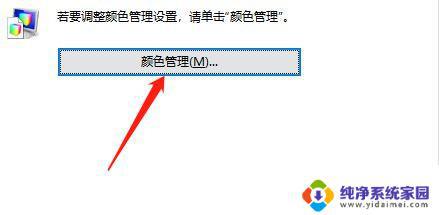 笔记本怎么调饱和度？教你简单调整笔记本屏幕色彩！