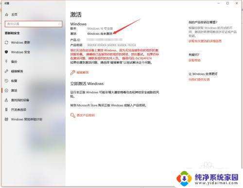 怎样重新激活windows系统 Windows10激活过期需要重新激活吗