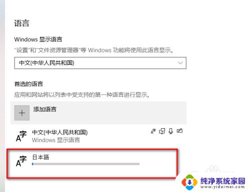 如何设置日语键盘?