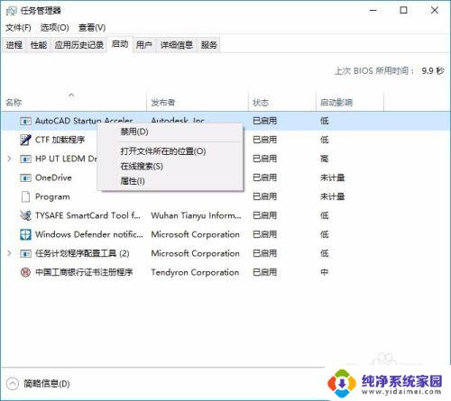 windows取消开机自动打开程序 Windows开机自启动程序关闭方法