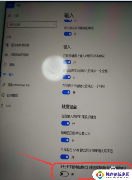 win10平板电脑键盘 win10平板触摸键盘自动弹出的方法