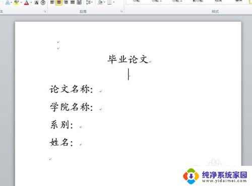 怎么删除word页眉上面的一条横线 Word文档怎么取消页眉上的横线