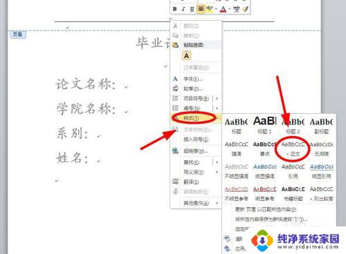 怎么删除word页眉上面的一条横线 Word文档怎么取消页眉上的横线