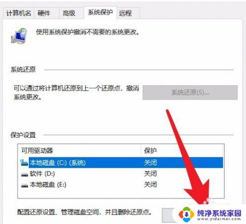 win10备份还原点 win10创建系统还原点的步骤