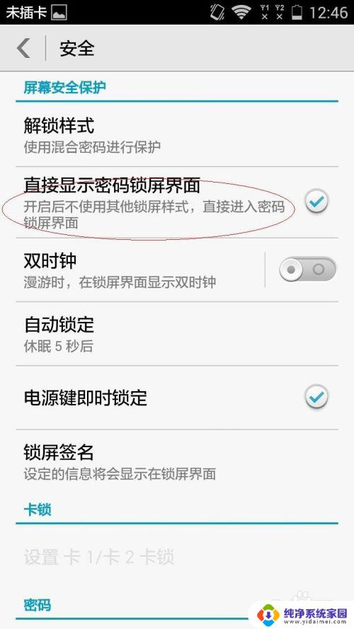 手机屏保密码怎么设置？教你一招搞定