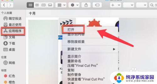 mac显示应用程序无法打开 Mac os提示无法打开应用程序的解决方案