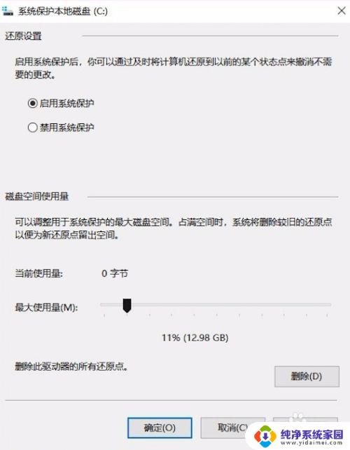 win10备份还原点 win10创建系统还原点的步骤