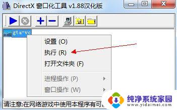 d3dwindower怎么设置窗口大小 Windows7 64位系统D3DWindower窗口化教程