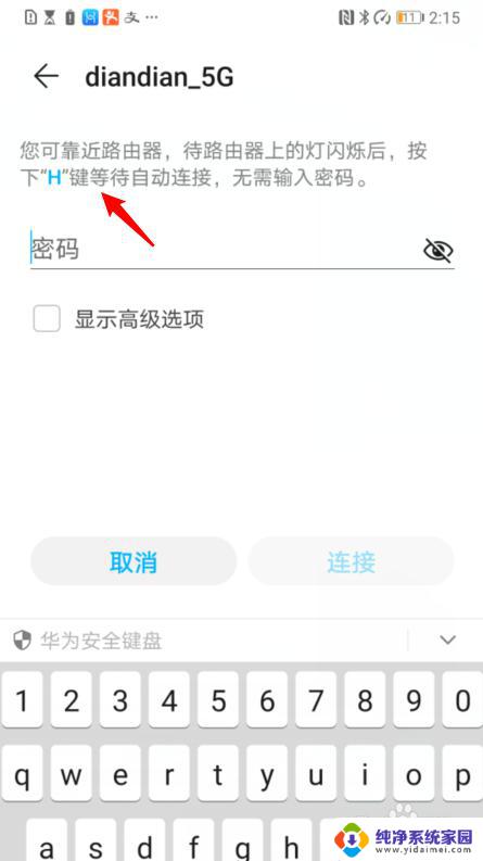 按h键自动连接wifi为啥连不上 靠近路由器按下h键实现自动连接的方法