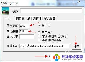 d3dwindower怎么设置窗口大小 Windows7 64位系统D3DWindower窗口化教程