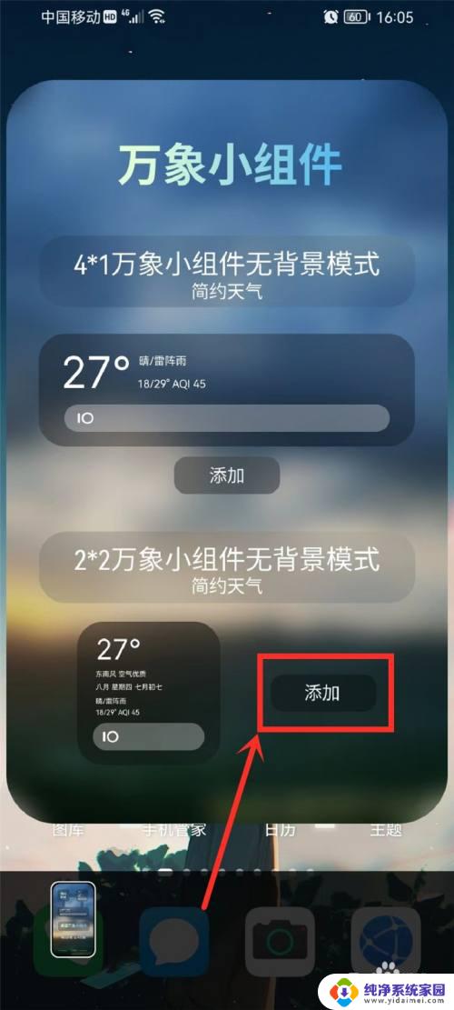 桌面万象小组件怎么添加 华为桌面万象小组件使用步骤