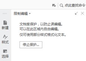 wps文档不能编辑 wps文档无法编辑