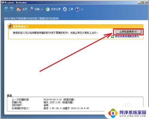 win7自带杀毒软件吗 win7系统如何开启自带的杀毒软件