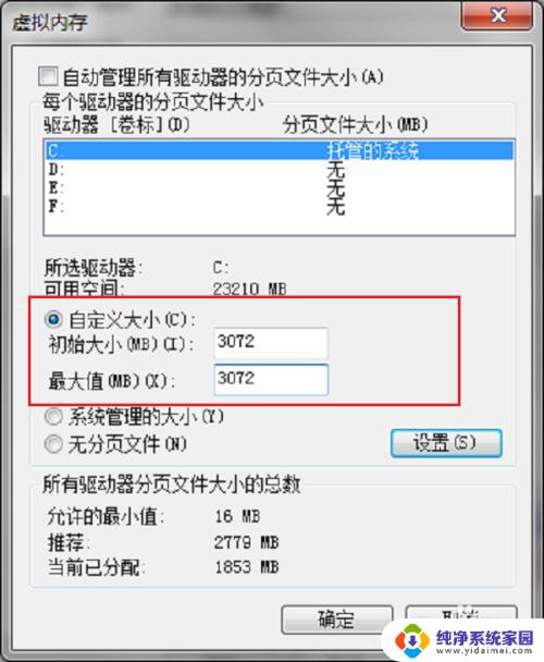 虚拟内存g怎么设置最好win7 Win7系统虚拟内存如何设置最佳