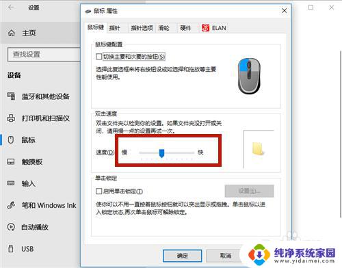 怎么调节鼠标移动速度 Windows 10鼠标移动速度怎么调整