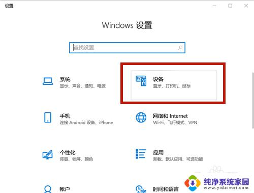 怎么调节鼠标移动速度 Windows 10鼠标移动速度怎么调整