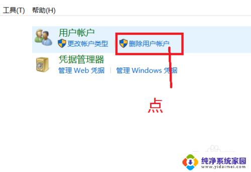 win10 删除账户 WIN10删除用户账户方法